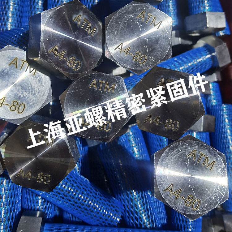 A4-80不銹鋼螺栓