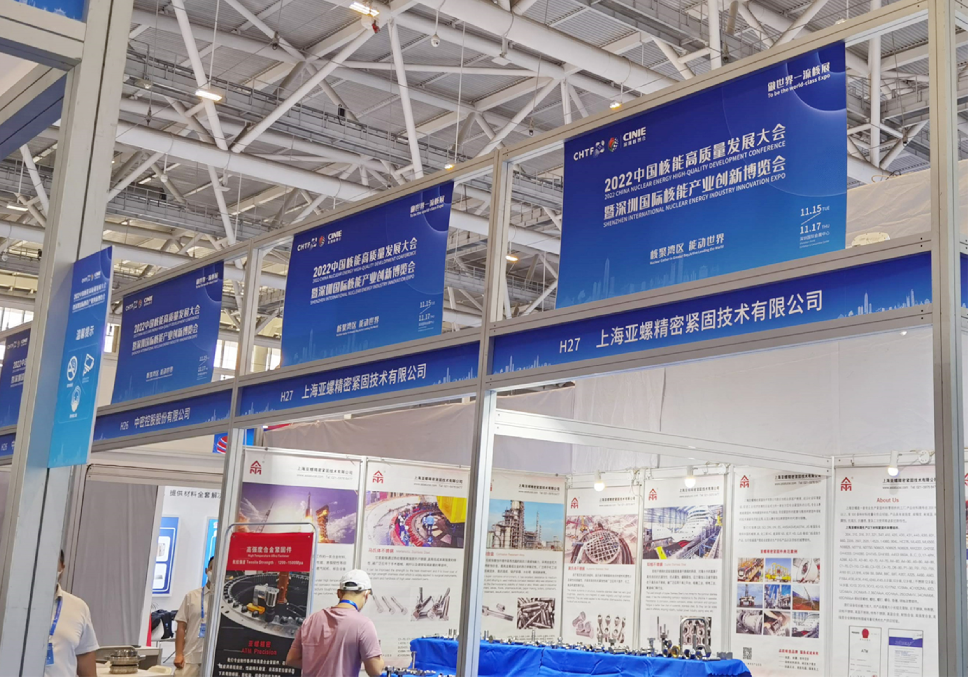 核能工業(yè)展會(huì)