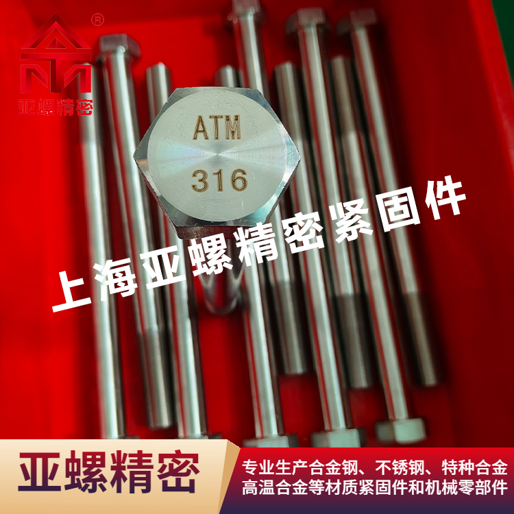 316/SUS316(06Cr17Ni12Mo2/S31608/1.4401)螺栓