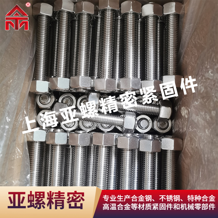 N06625/Inconel625/NS3306/2.4856螺栓